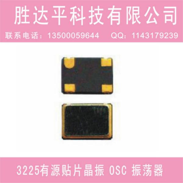 供应3225有源贴片晶振50mhz OSC 贴片振荡器 钟振 便宜了