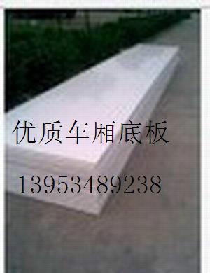 供應(yīng)車廂底板廠家銷售