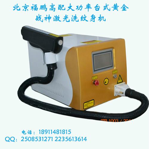 激光洗紋身機(jī)介紹圖片
