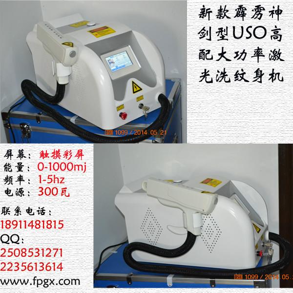 供應(yīng)新款升級(jí)版霹靂神劍激光洗紋身機(jī)