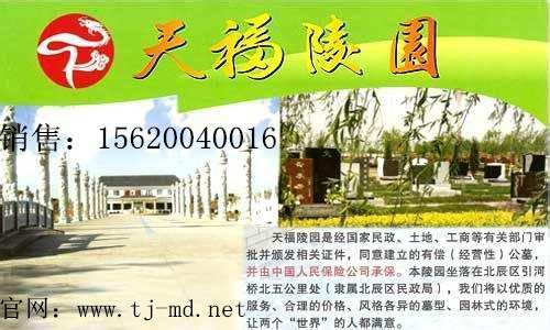 天福陵園天津公墓服務(wù)中心