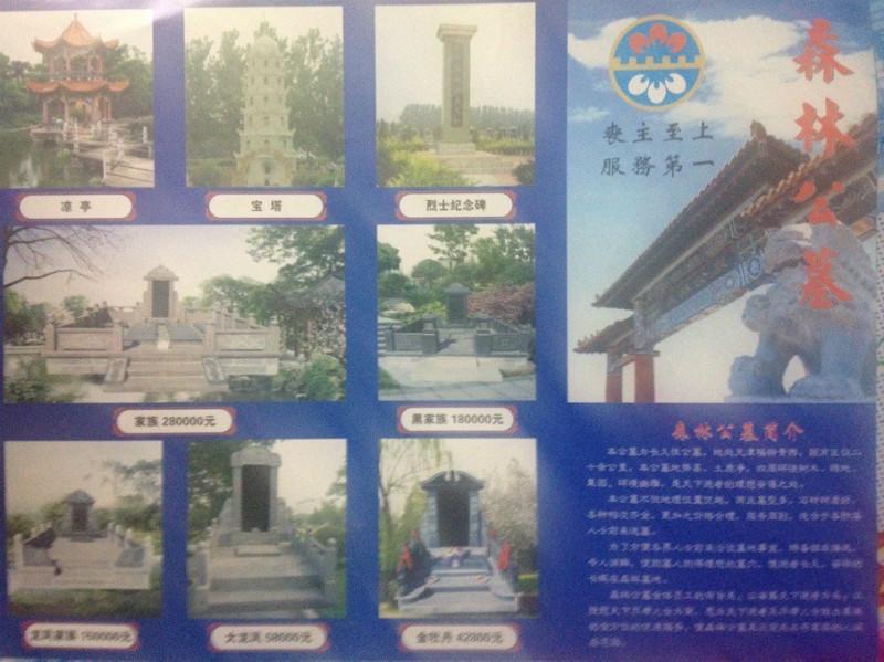森林公墓墓地價格