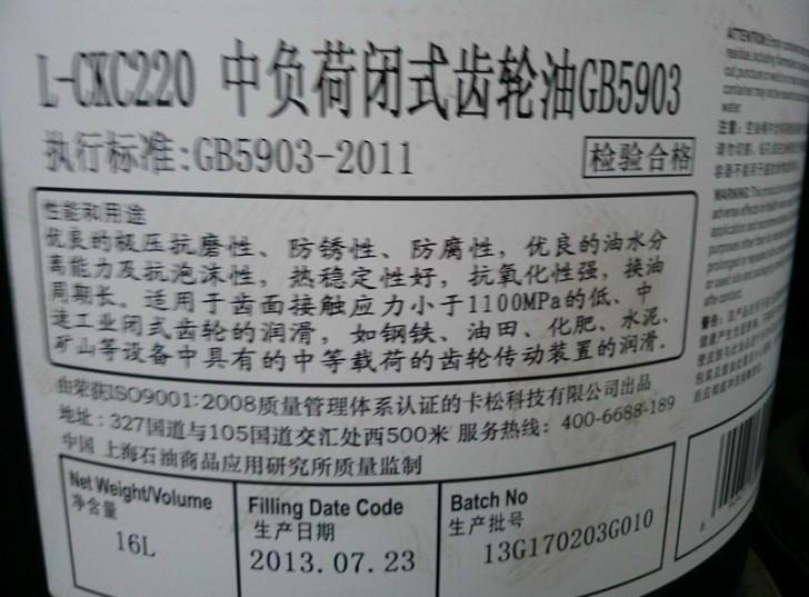 100号CKC中负荷工业闭式齿轮油图片