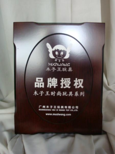 供应广州中山木质奖牌授权牌厂家，优秀民营企业家奖牌，木质奖牌制作图片