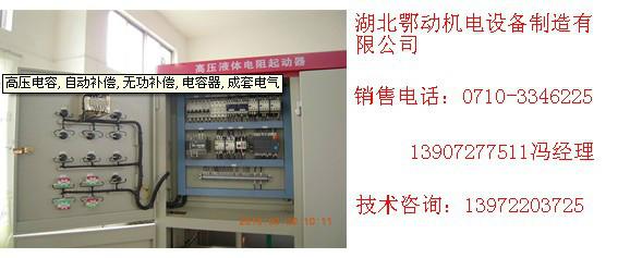 供應(yīng)海南315kw風機液體電阻啟動柜公司，液體電阻啟動柜價格，水電阻