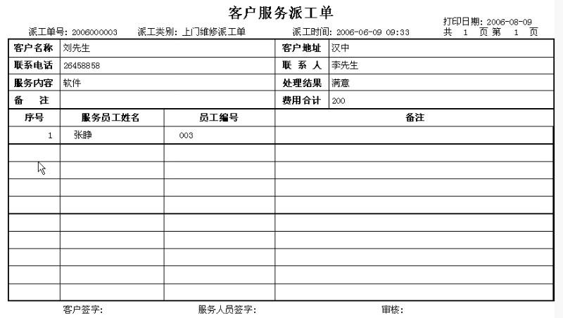 供应西安接车单印刷价格/西安接车单印刷厂家图片