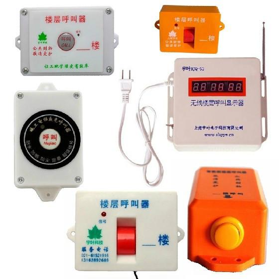 供應(yīng)施工電梯呼叫器/宇葉電梯呼叫器/電梯樓層呼叫器/樓層無線呼叫器