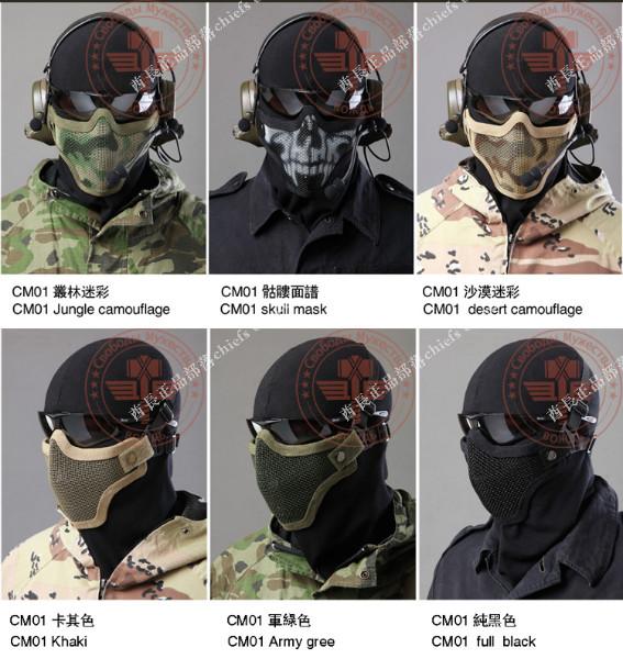 供應(yīng)酋長正品CM01鋼網(wǎng)防護(hù)面具