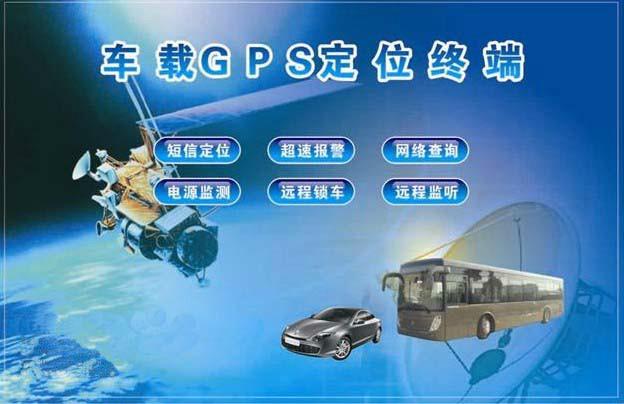 供應(yīng)gps定位/gps定位系統(tǒng)/選凱沭GPS