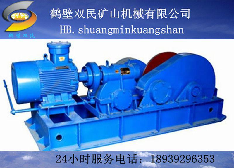 供應鶴壁雙民JHMB慢速絞車