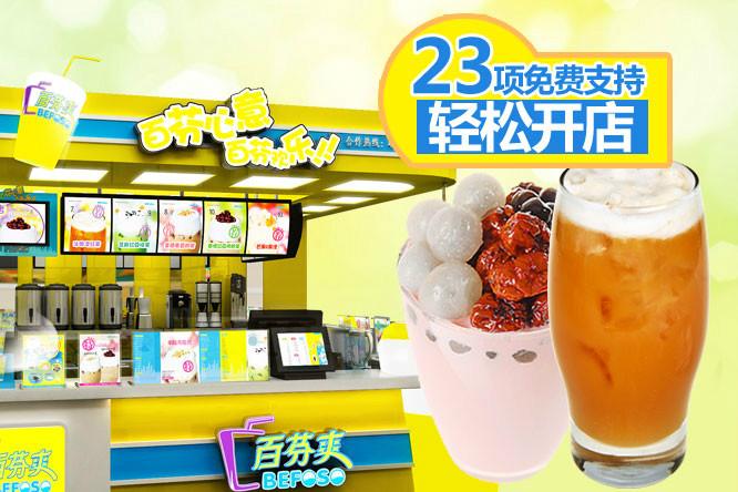 供应休闲饮品加盟店创业