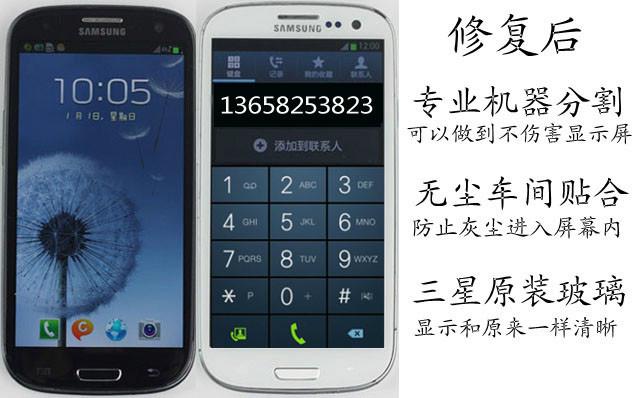 重庆三星手机i9500玻璃屏镜面屏专业更换