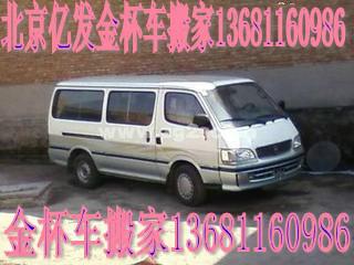 供應(yīng)北京金杯搬家北京金杯搬家公司