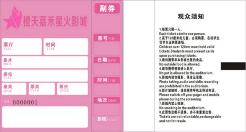 供應(yīng)專業(yè)電影票印刷廠家