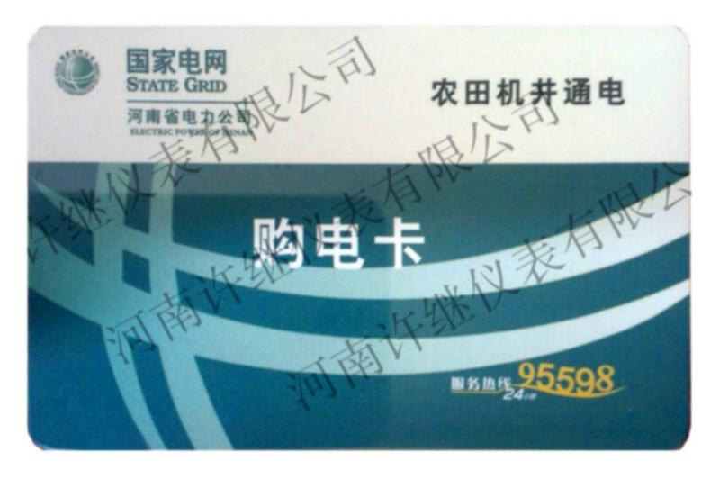 供应国家电网农田机井灌溉购电卡_灌溉卡_农排卡_购电卡