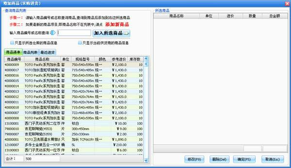 供应易企用木门材进销存管理软件专业木门销售软件图片