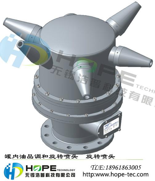罐内油品调和旋转喷头图片