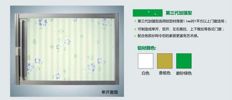 供應(yīng)第三代普通型防蚊紗窗