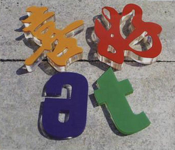 供應(yīng)前臺背景墻水晶字背發(fā)光字安裝