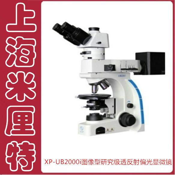 研究級(jí)透反射偏光顯微鏡圖片