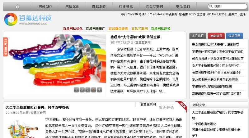 宜昌百慕达网络科技有限责任公司