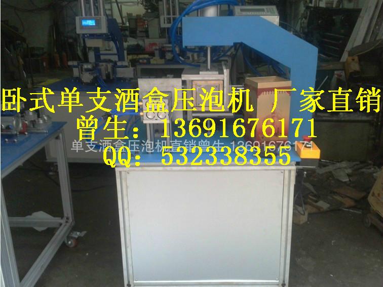 五面壓泡機(jī) 禮盒壓泡機(jī) 廠家直銷 曾生：13691676171