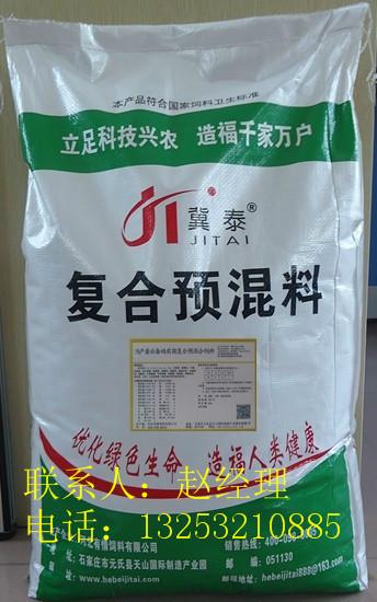 供应冀泰预混料产蛋高峰期鸡饲料厂家 冀泰预混料蛋鸡饲料添加剂