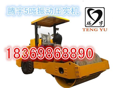 供應(yīng)5T座駕式振動(dòng)壓路機(jī)