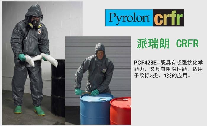 供应雷克兰派瑞朗系列PCF428E阻燃防化服