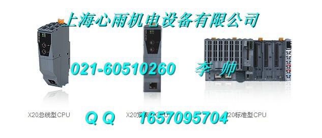 供應(yīng)貝加萊總線控制器-上海心雨李帥