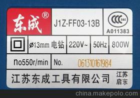 東成FF03-13B手電鉆
