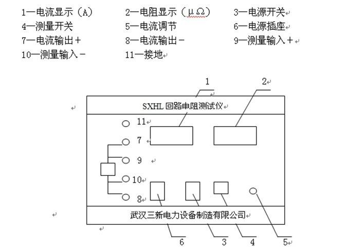 供應(yīng)SXHL-I回路電阻測(cè)試儀