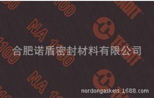 蒸汽密封垫片NA1002供应蒸汽密封垫片（NA1002）