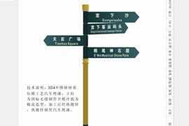 F型多方向路名牌图片