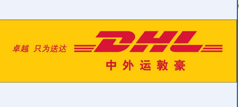 供应日本DHL快递到天津的国际物流公司