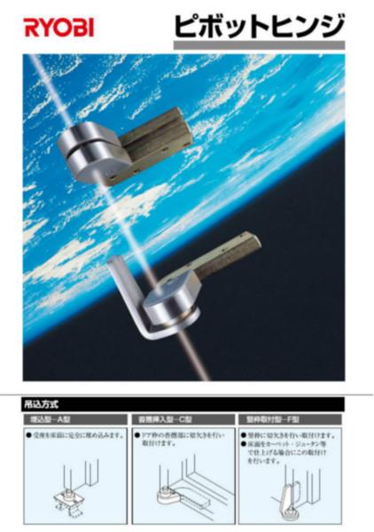 供应日本RYOBI（良明）利优比偏芯轴铰链211C2