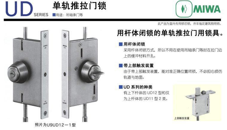 日本美和MIWA单轨推拉门锁图片