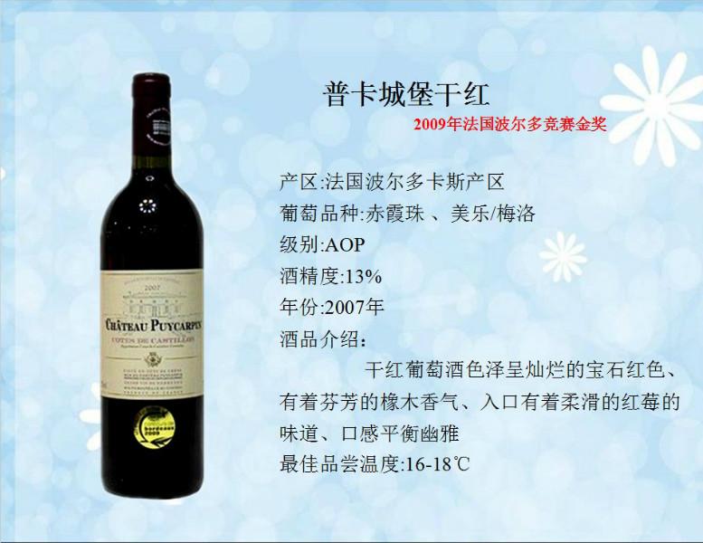 供应品臻红酒普卡城堡干红图片