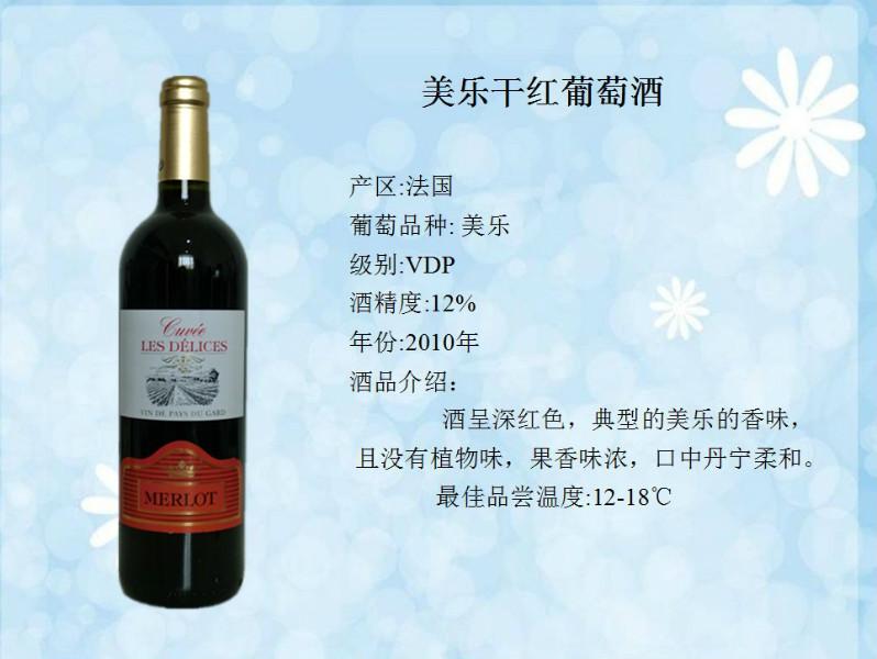 供应品臻红酒查德里尼美乐干红