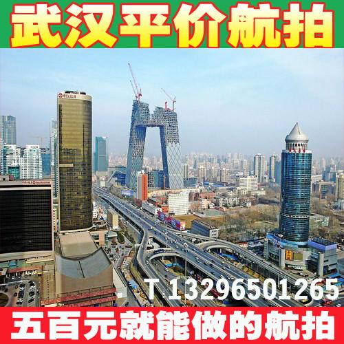 武汉市襄阳航拍公司襄阳航拍报价收费最低厂家襄阳航拍公司襄阳平价航拍襄阳航拍收费报价最低 襄阳最便宜航拍