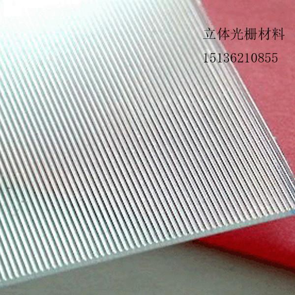 供應立體光柵狹縫光柵