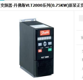 变频器-丹佛斯VLT2800系列0.75KW图片