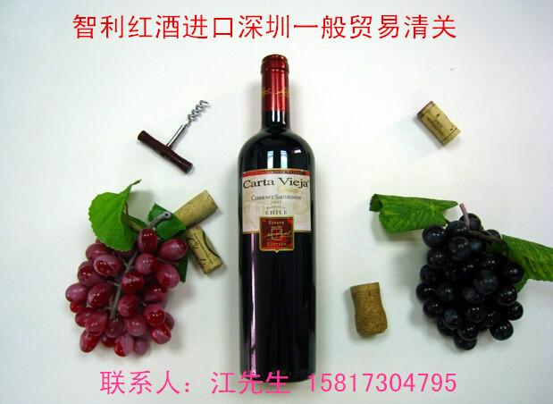 供應(yīng)智利紅酒空運(yùn)進(jìn)口清關(guān)