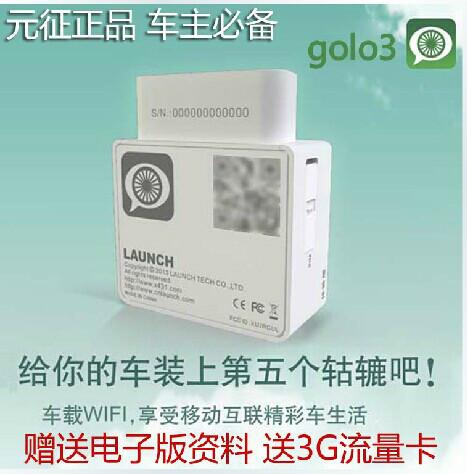 供应元征golo3,车载wifi，元征golo3汽车故障诊断仪代理