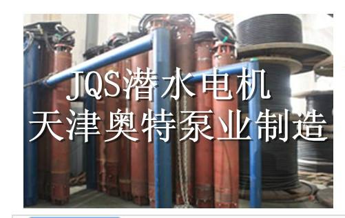 供應YQS深井潛水電機產(chǎn)品信息,YQS井用潛水電機設備特點