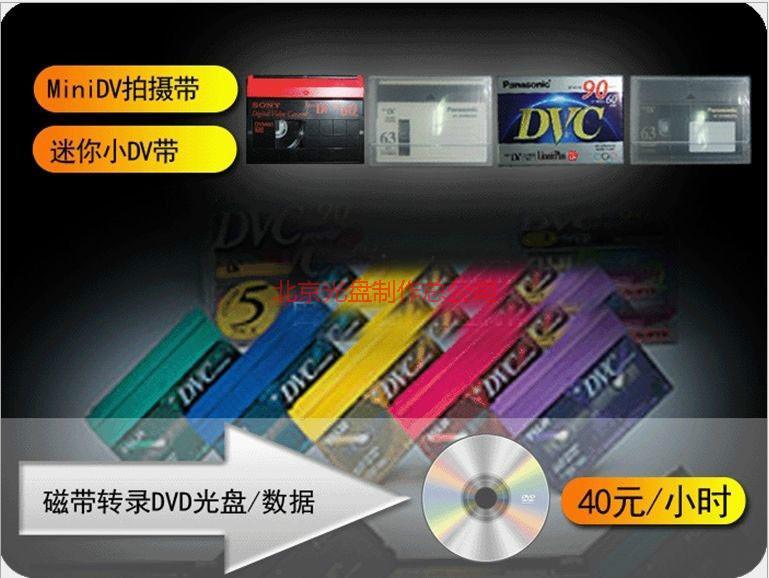 供应 HDV拍摄带转DVD光盘 小高清DV带 HDV拍摄带转DVD