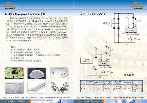 供应用于LED灯条的内置MOS恒流IC-NU507图片