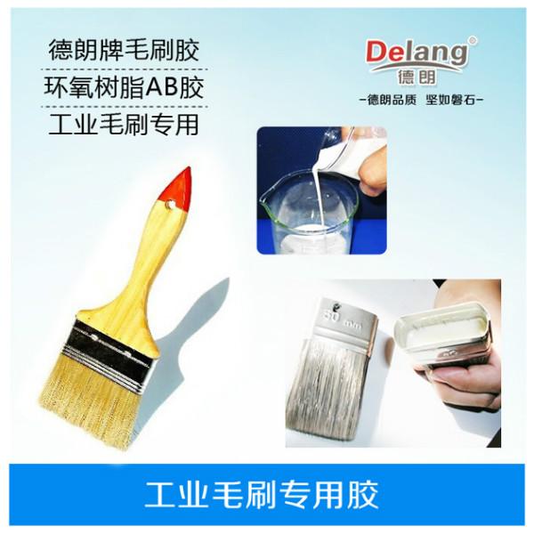 delang牌工业毛刷专用胶图片