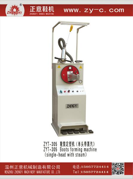 ZYT-305靴筒定型機單頭帶蒸汽