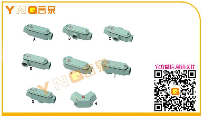 供应BHC-G3防爆四通穿线盒